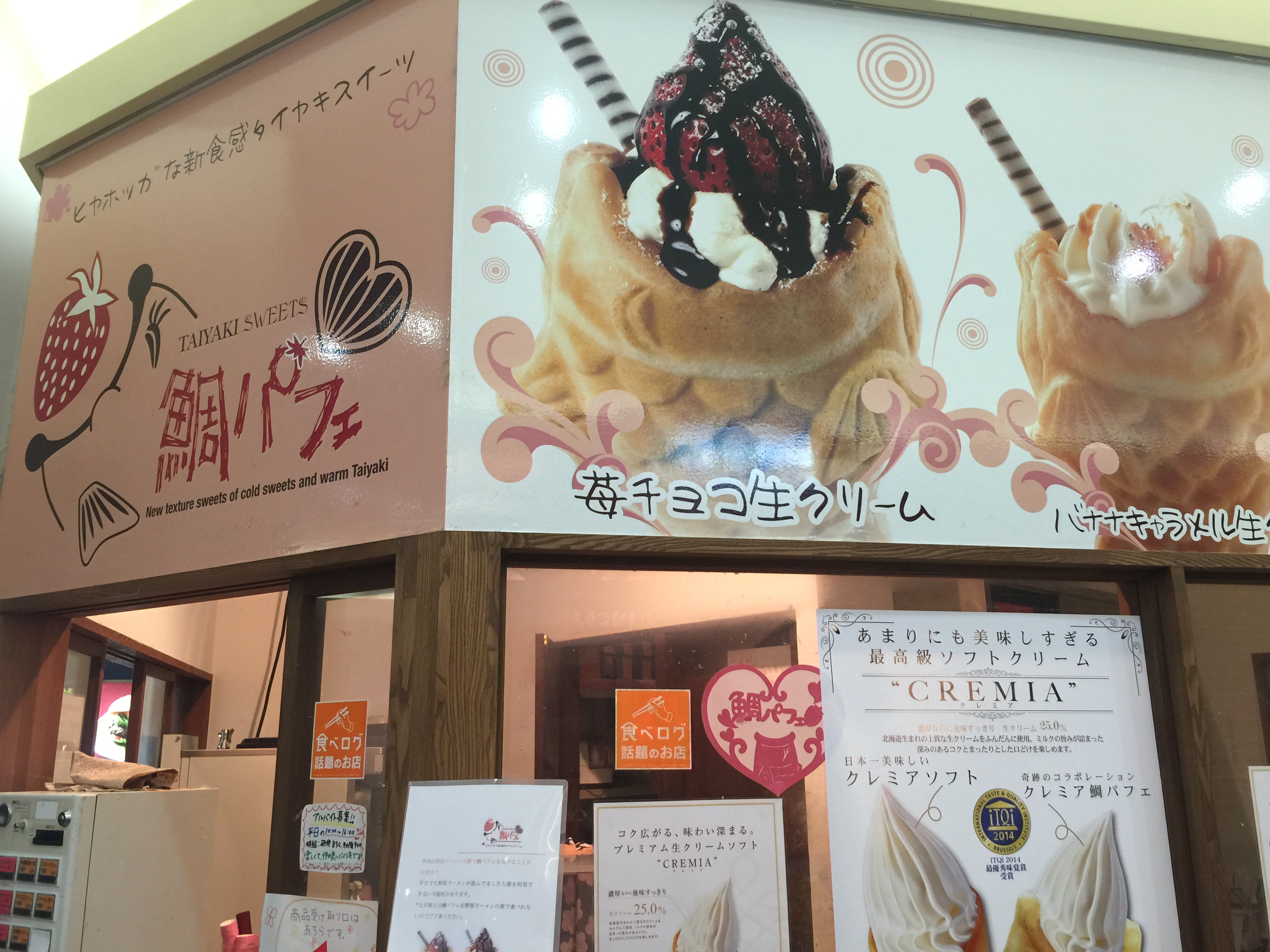 鯛パフェ海浜幕張店 クレミアと鯛焼きのコラボは幸せ方程式 Sweets Meister Com