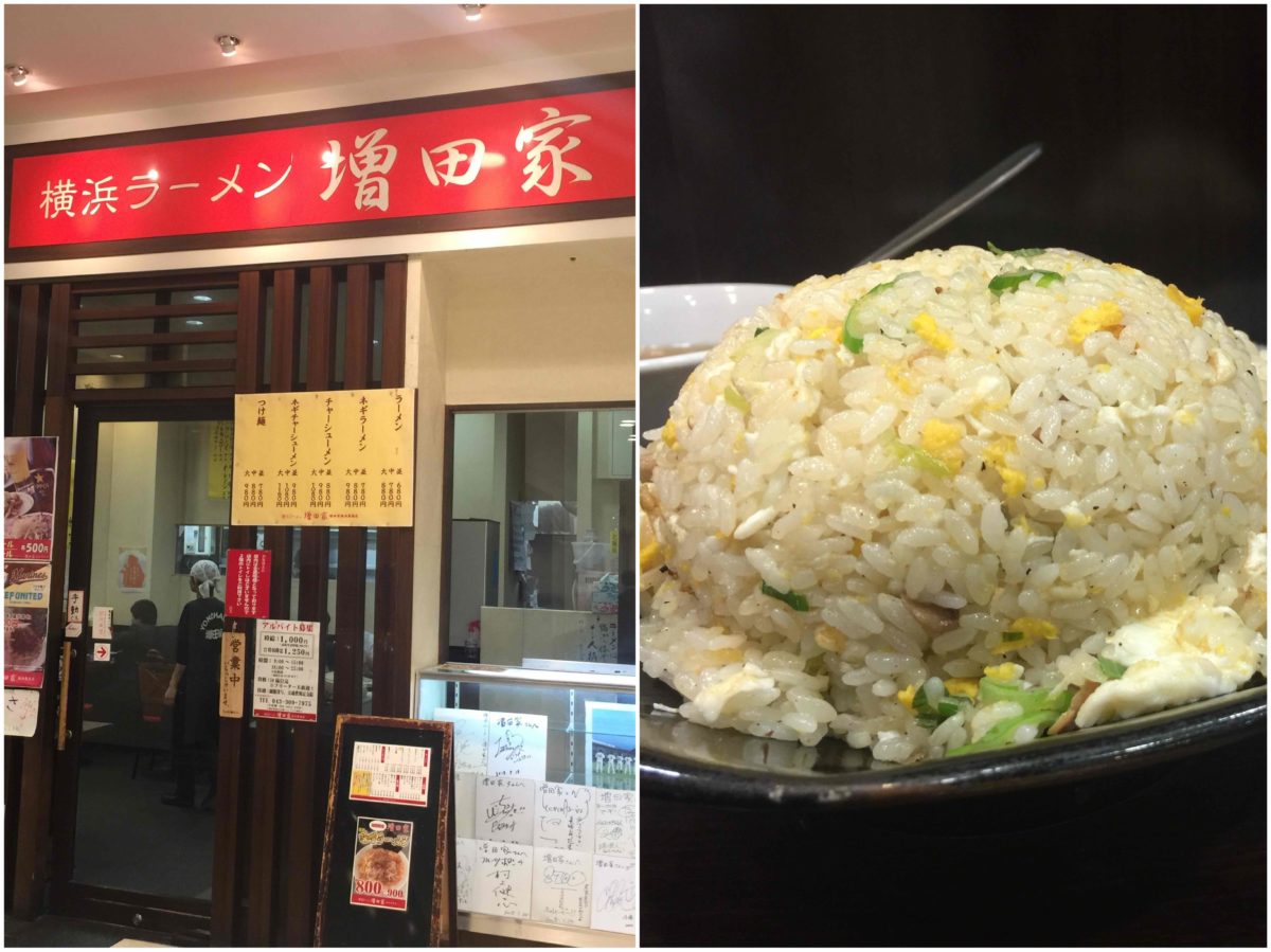 増田家 海浜幕張店 家系ラーメンよりチャーハンを食うべきお店 Sweets Meister Com